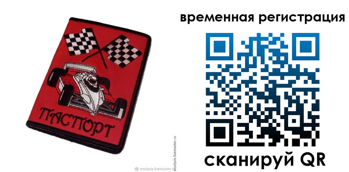 прописка в квартире в Белогорске